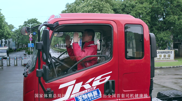 China's First Driver Health Exercise Officially Released